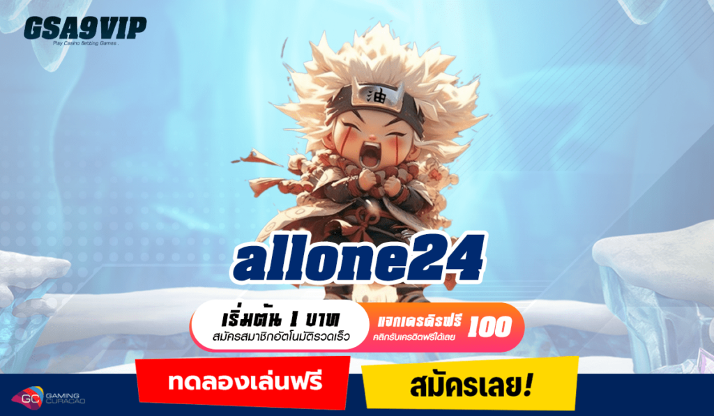 allone24 ทางเข้าหลัก ค่ายใหญ่สล็อต เบทต่ำ รวมเกมเยอะ แตกดี