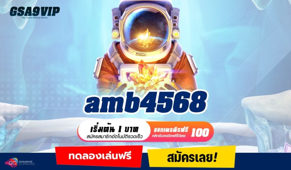 amb4568 ทางเข้าเล่น รวมเกมสล็อตทั้งโลก เสิร์ฟถึงหน้าจอมือถือ