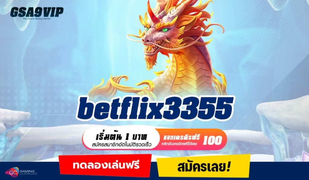 betflix3355 ทางเข้า รวมสล็อตทุกค่าย แจกหนักเกินต้านทุกเกม