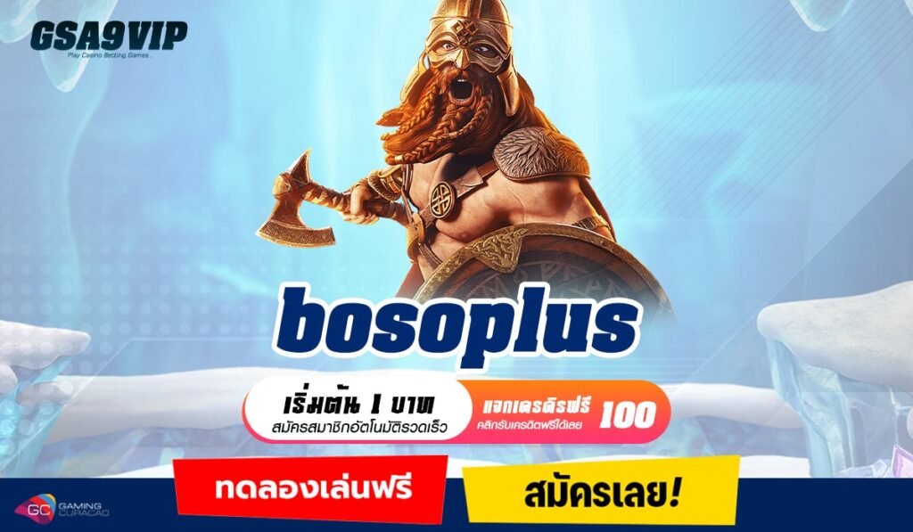 bosoplus ทางเข้าเว็บต่างประเทศ จ่ายแพงอันดับ 1 คนไทยเล่นเยอะ