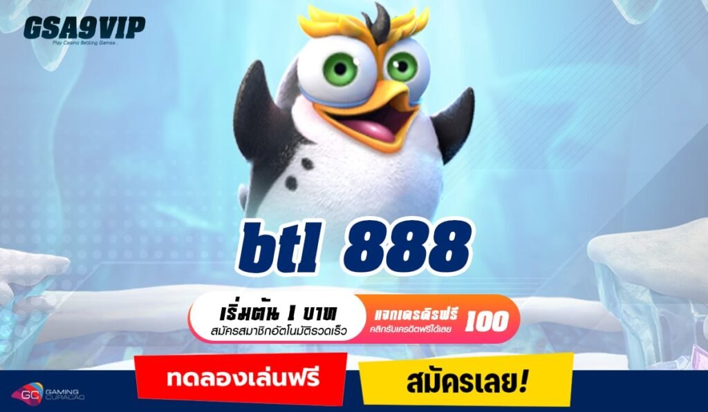 btl 888 ทางเข้าเกมค่ายนอก ลงทุนง่าย กำไร 1,000 เท่า สุดคุ้ม