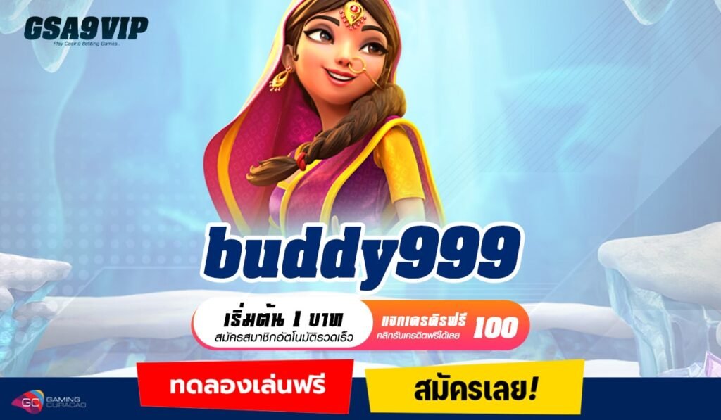 buddy999 ทางเข้าเว็บเกมทำเงิน รวมค่ายแนวหน้าของโลก ครบวงจร