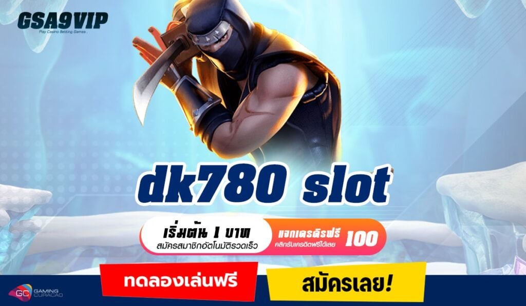 dk780 slot ทางเข้าเว็บใหม่ จ่ายกำไรหนัก คืนทุนไวไม่ต้องลุ้น