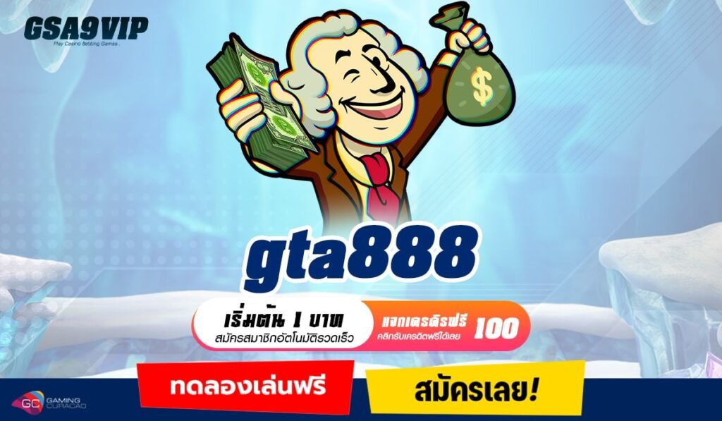 gta888 ทางเข้าเล่น เกมสล็อตจากทั่วโลก มีเงินรางวัลเยอะที่สุด