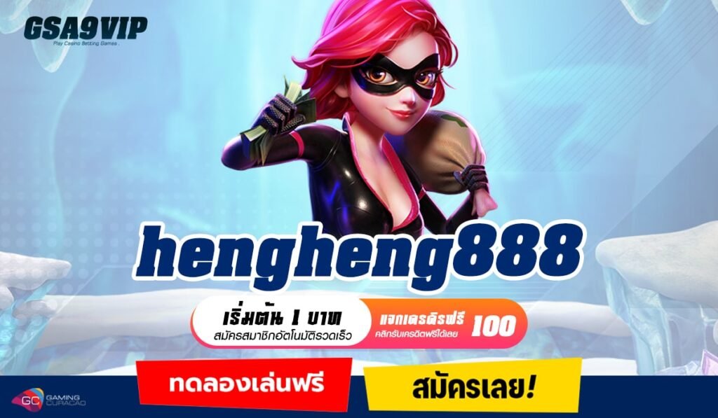 hengheng888 ทางเข้าเกมเน้นเกร็งกำไร แตกโหดอันดับ 1 คนนิยม