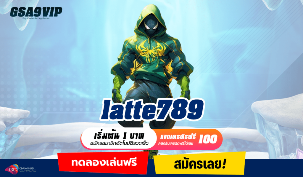 latte789 ทางเข้าใหญ่ ลงทุนน้อย โกยกำไร ได้เงินง่าย เล่นสนุกสนาน