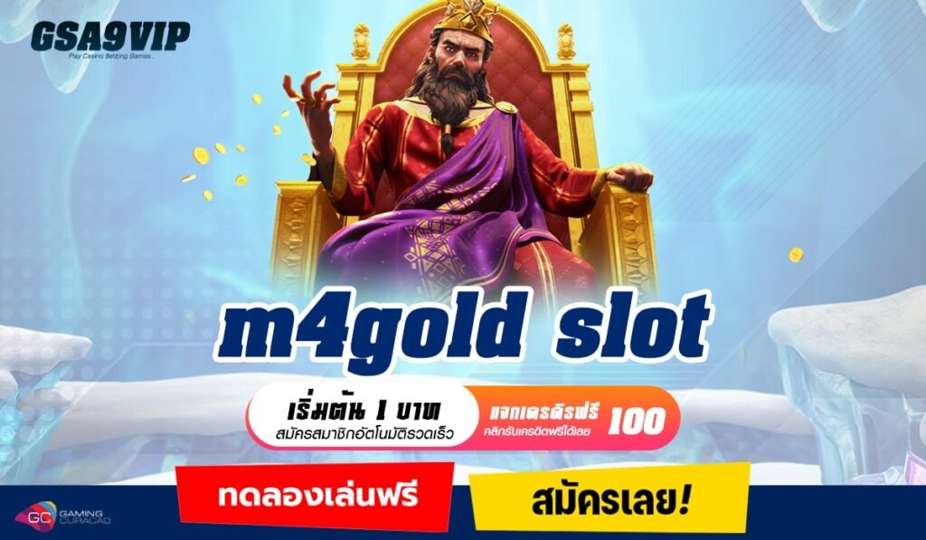 m4gold slot ทางเข้าเกมทำเงิน โบนัสตัวคูณ 1,500 เท่า กำไรบวกๆ