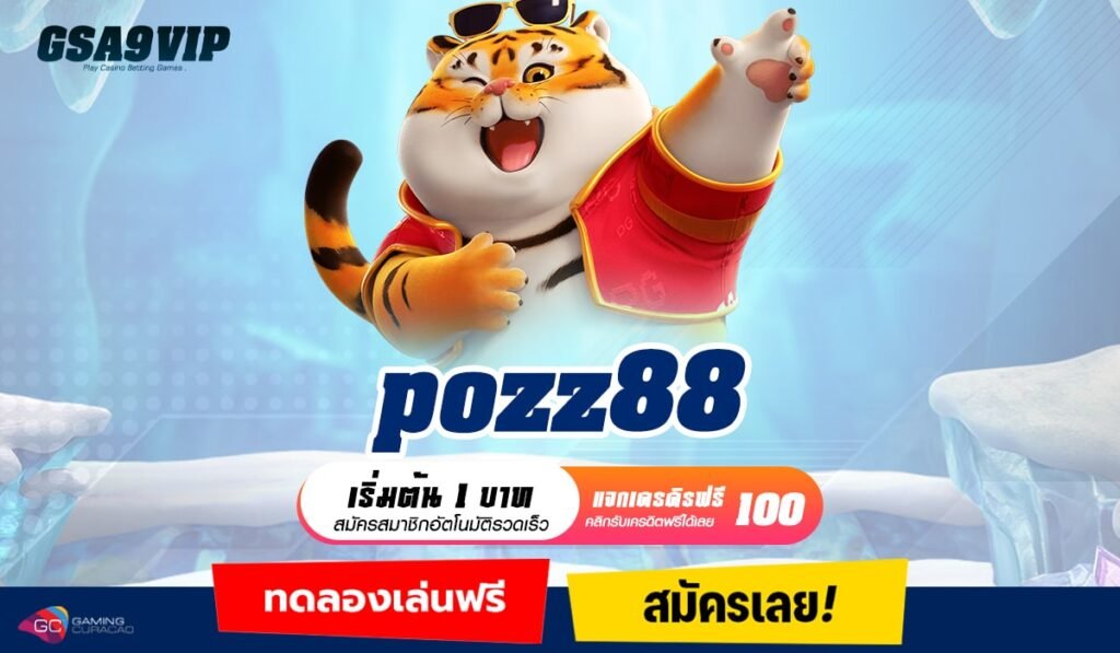 pozz88 ทางเข้า เกมทำเงินแห่งใหญ่ที่สุดในไทย แตกดีอันดับ 1