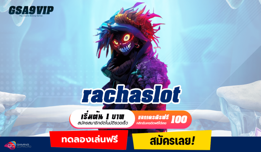 rachaslot ทางเข้า เว็บสล็อตทำเงิน เปิดสร้างกำไร บวกง่ายแน่นอน