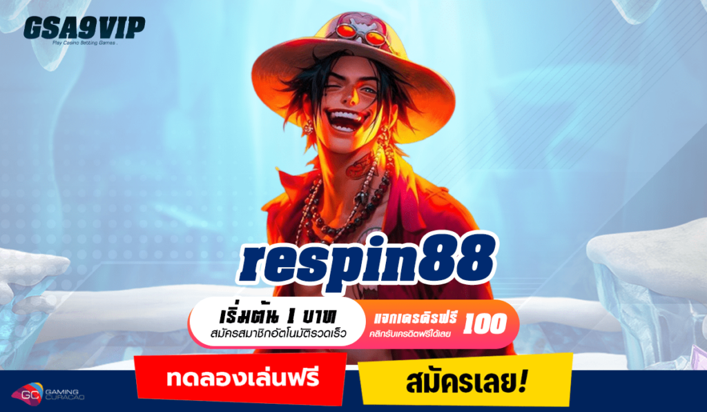 respin88 ทางเข้าหลัก รวมเกมแตกง่าย ฟรีสปินฉ่ำมาก ใหม่ล่าสุด