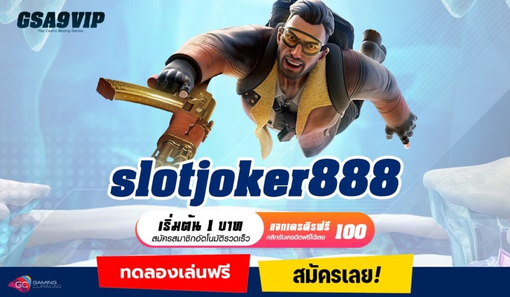 slotjoker888 รวมเกมแตกง่าย ได้เงินไว ปลอดภัยแน่นอน