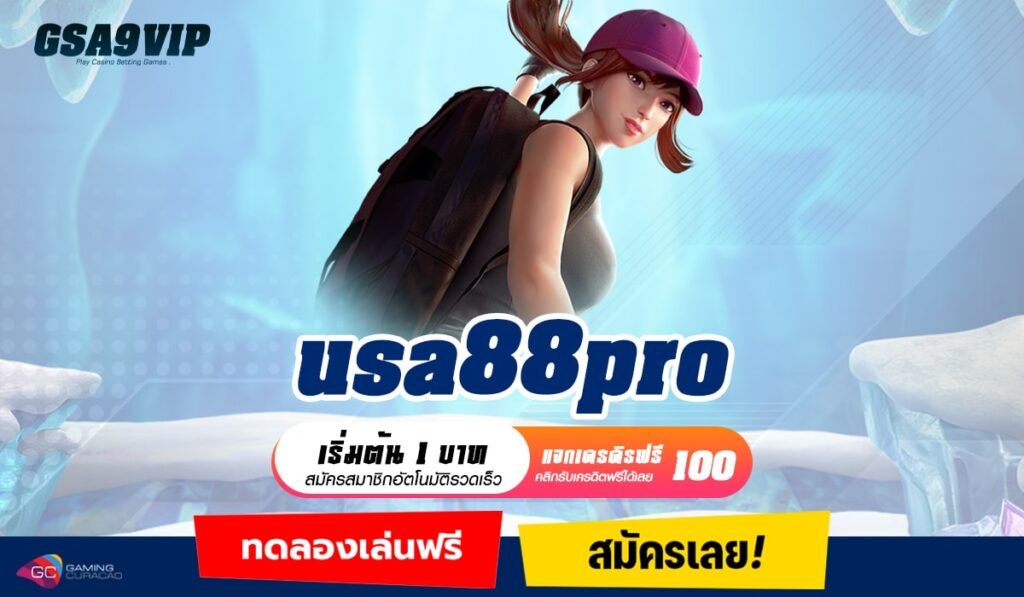 usa88pro เกมแตกง่าย ยูสใหม่เฉิดฉาย เข้าฟรีสปิน ใน 10 หมุน