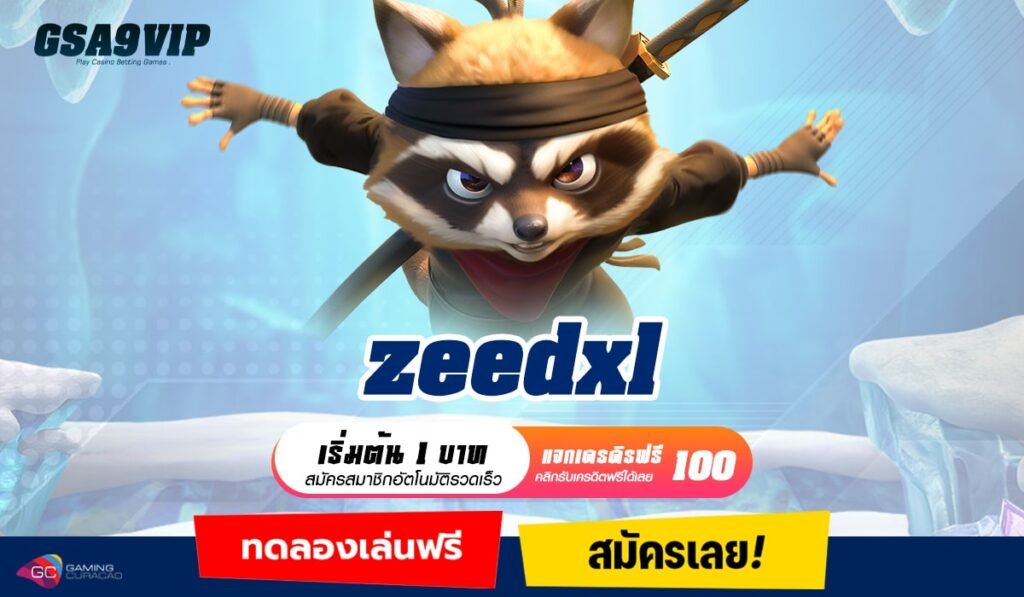 zeedxl ทางเข้าเกมสล็อตค่ายใหญ่ ลงทุนง่าย มาแรงที่สุดแห่งปี 2024