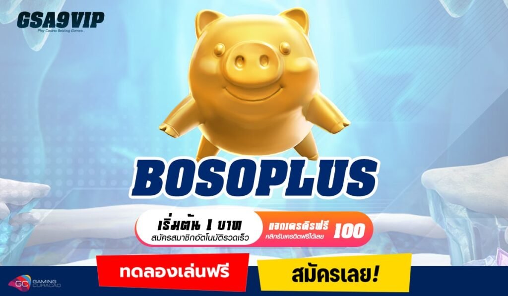 BOSOPLUS ทางเข้าจริง เว็บสล็อตออนไลน์ สมัครสล็อตผ่านไลน์