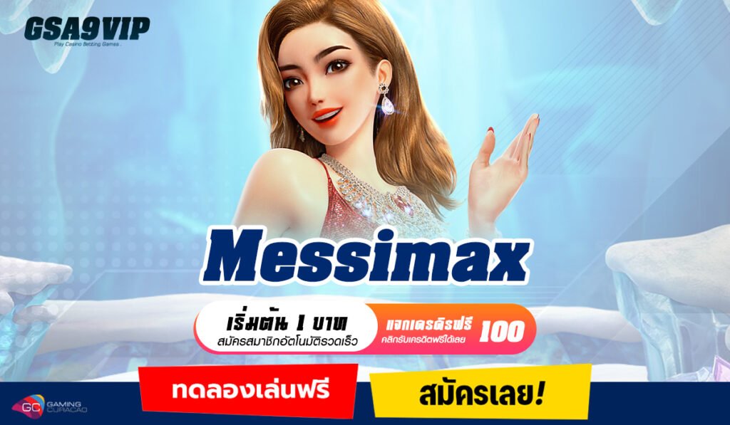 Messimax ทางเข้าหลัก สร้างกำไรได้ตลอด 24 ชั่วโมง สล็อตแท้ แตกไว