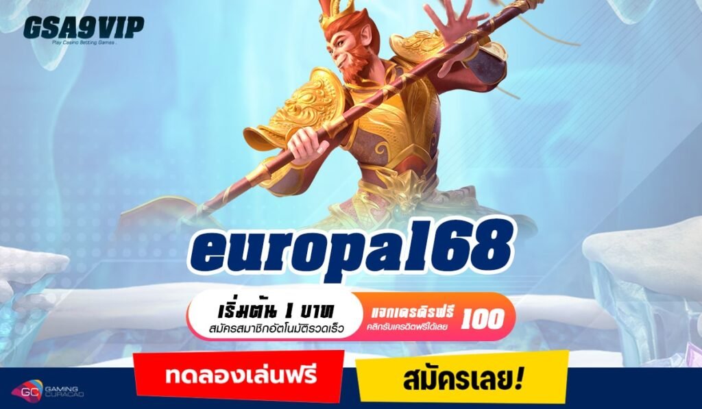 Europa168 ทางเข้าหลัก สล็อตเบท 1 บาทแตกง่าย ฝากถอนไม่มีขั้นต่ำ