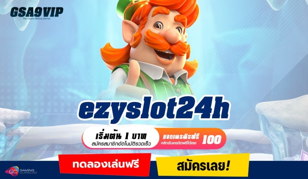 EZYslot24h ทางเข้าจริง เปิดเว็บให้เล่นได้ทุกเกม เพื่อแจกเงินทุน