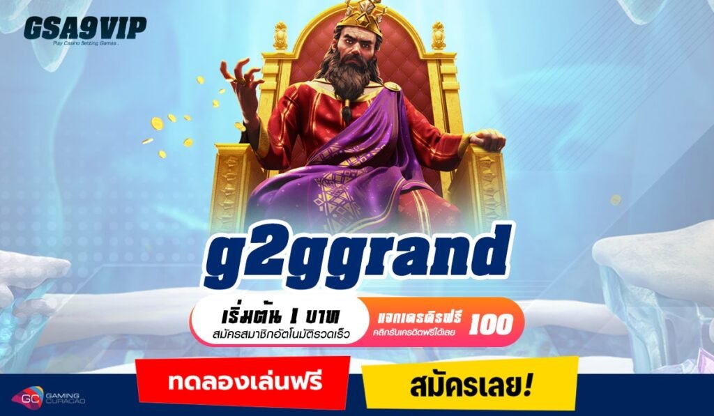 G2GGrand ทางเข้าจริง สล็อตเบท 1 บาท จ่ายเงินจริง เว็บตรงต่างประเทศ