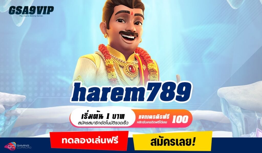 harem789 ทางเข้าหลัก เว็บตรง สล็อตระดับราชา มาตรฐานสูง ดีที่สุด