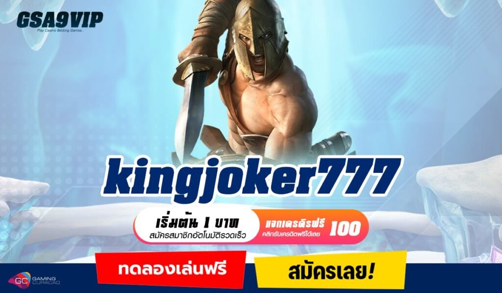 kingjoker777 ทางเข้าหลัก เว็บสล็อตยอดนิยม เกมเยอะ โบนัสแตกง่าย