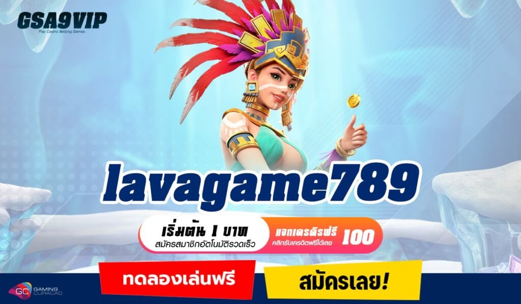 lavagame789 ทางเข้าหลัก สล็อตยอดฮิต คนเล่นเยอะที่สุด แตกไว