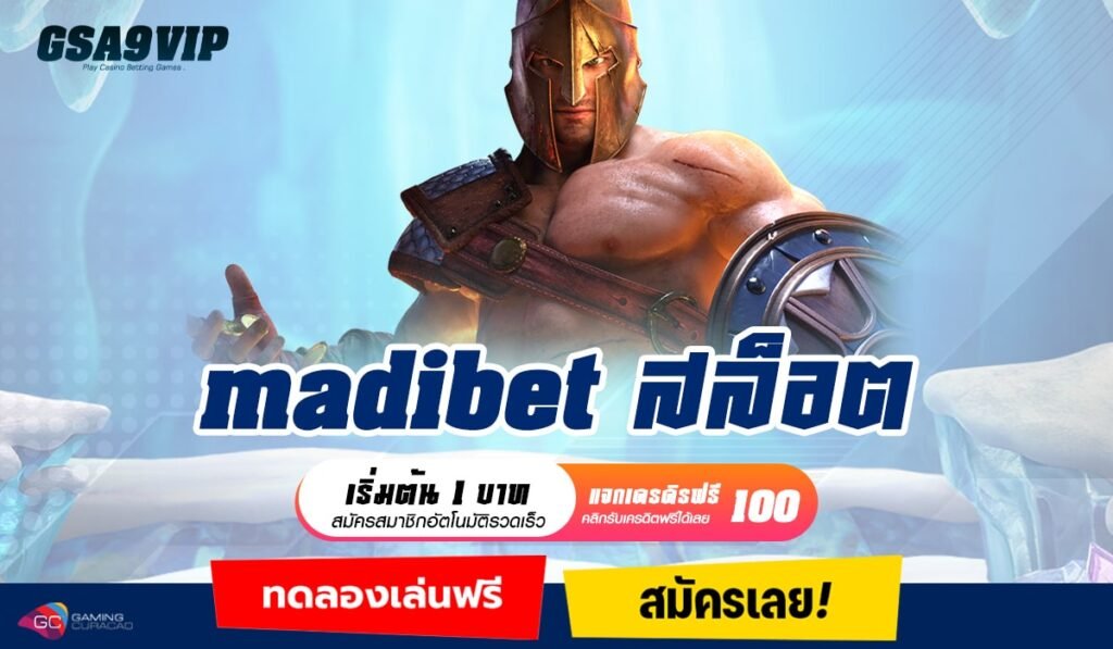 Madibet สล็อต ทางเข้าใหม่ สล็อตเว็บนอกเว็บตรงจากต่างประเทศ 100%