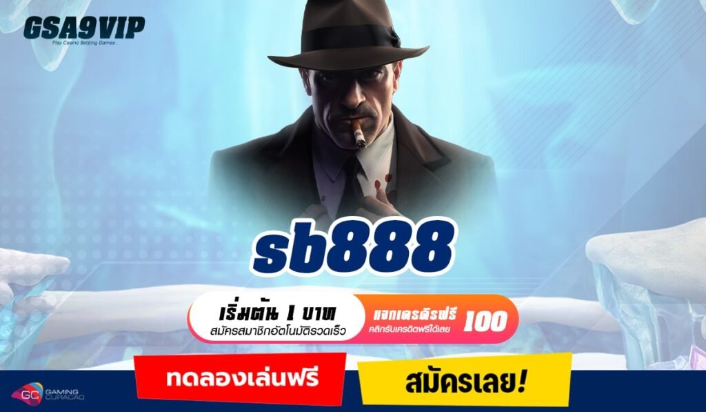 SB888 ทางเข้าหลัก เว็บสล็อตเว็บตรง รางวัลแตกง่าย ถอนกำไรไม่อั้น