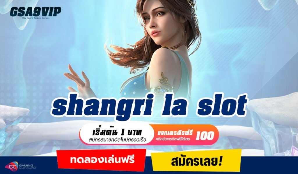 Shangri La Slot ทางเข้าใหม่ สล็อตเกมเยอะ ความสนุกสุดอลังการ