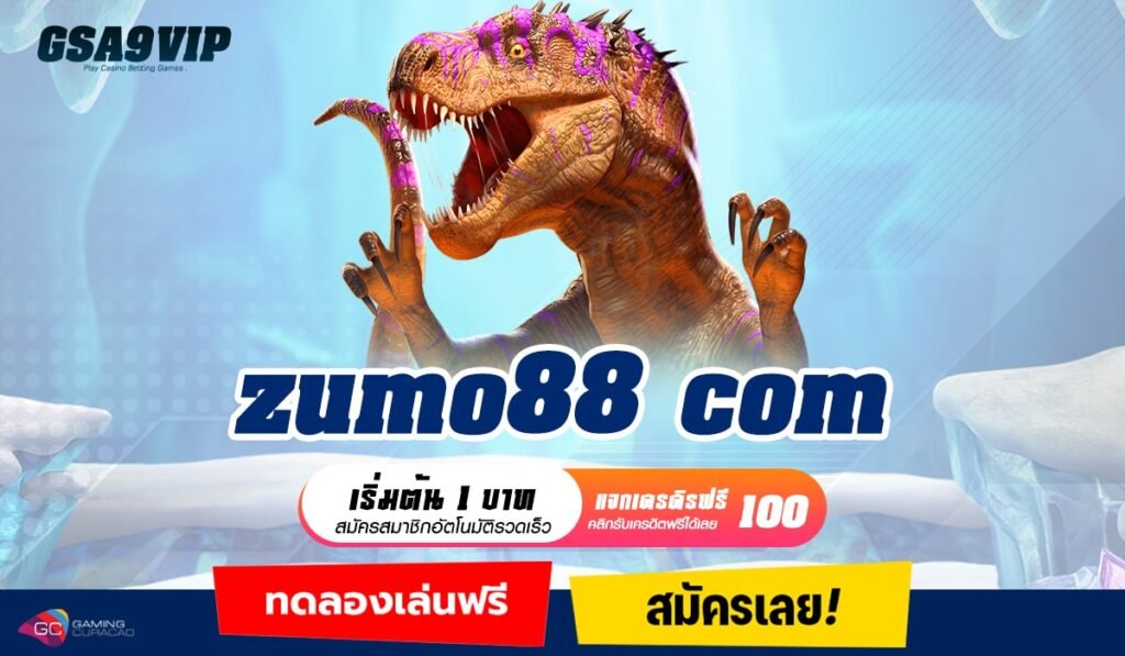 Zumo88 com ทางเข้าจริง สุดยอดแหล่งทำเงินของคนยุคใหม่ ปี 2024