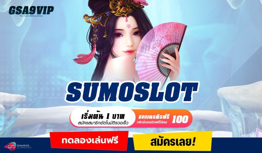 SUMOSLOT ทางเข้าเกมแตกหนัก เว็บไซต์ชั้นนำ รวมเกมดังระดับโลก