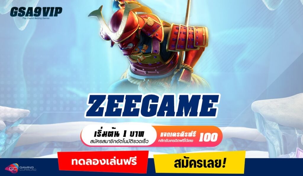 ZEEGAME ทางเข้าเว็บทุนน้อย จัดหนักโปรโมชั่นเยอะ เล่นง่ายทุกเกม