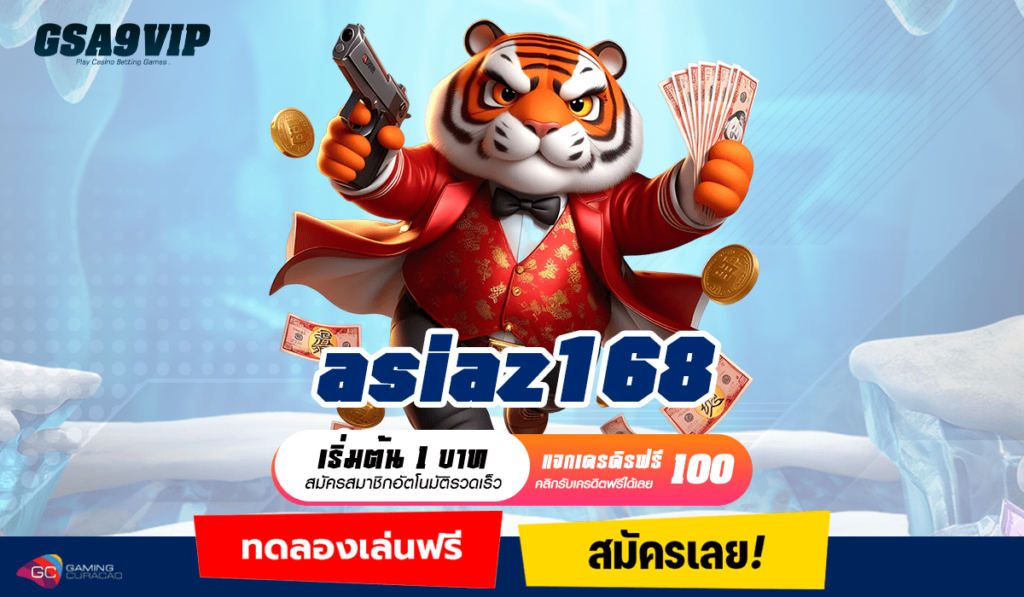 asiaz168 เว็บสล็อตแท้ ลิขสิทธิ์ฉบับมาสเตอร์ เล่นง่าย จ่ายจริง