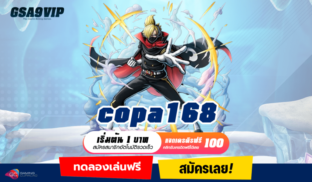 copa168 ทางเข้า รวมทุกความสนุก Slot แตกง่าย บริการดี Auto 100%