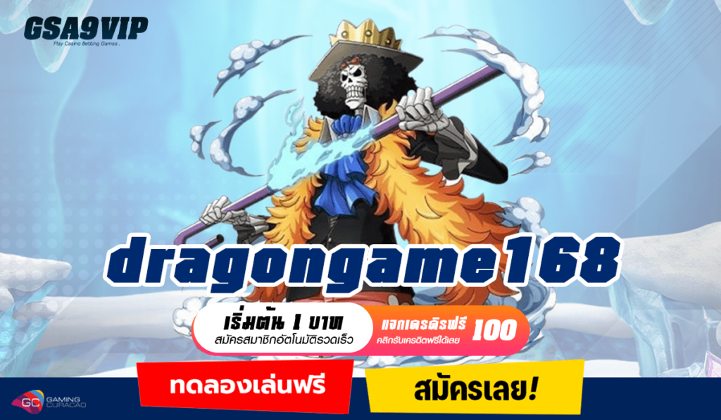 dragongame168 ทางเข้า Slot แตกง่าย เกมมาใหม่ล่าสุด 2024