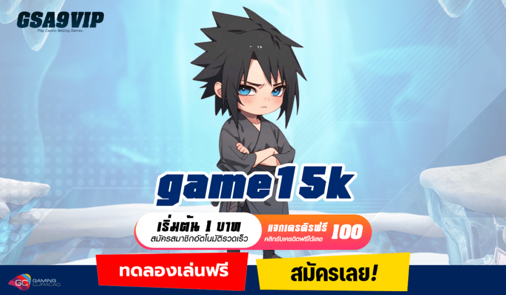 game15k ทางเข้า Slot แตกดี ปั่นสนุกสุดเพลิน โบนัสเยอะทุกเกม