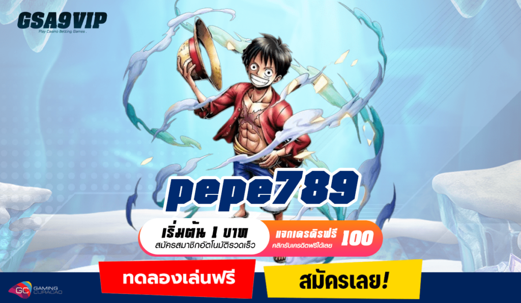 pepe789 ทางเข้า เว็บครบเครื่องเรื่องเกมเดิมพัน ครบจบที่เดียว