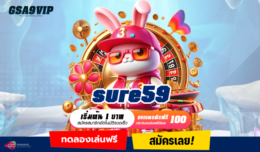 sure59 ทางเข้าเล่น เว็บใหญ่ที่สุด ไม่มีขั้นต่ำ 1 บาท ก็ถอนได้