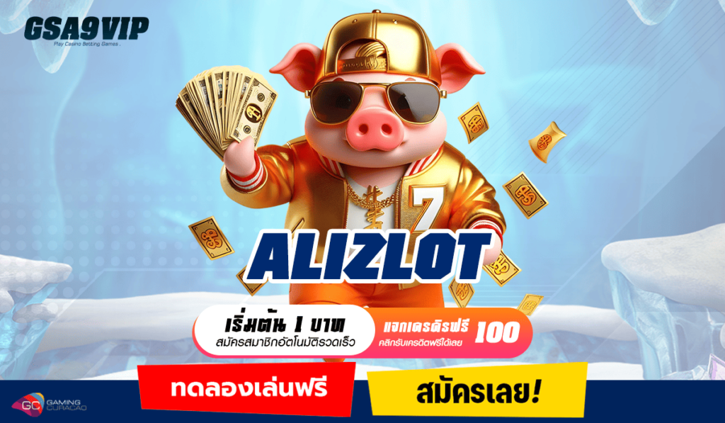 ALIZLOT ทางเข้าเล่น สล็อตแตกโหด Spin ราคาถูกที่สุด แค่ 1 บาท