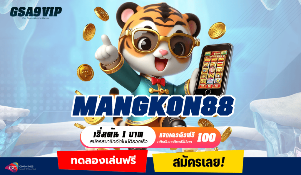 MANGKON88 มิติใหม่แห่งการทำเงิน ระบบ Auto ทำกำไรคล่องตัว