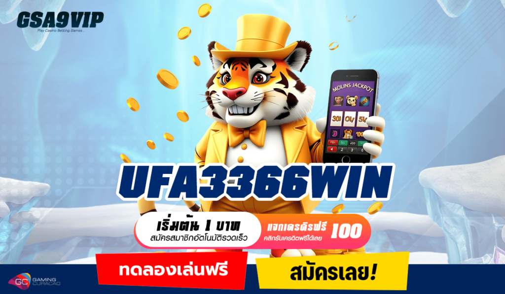 UFA3366WIN ทางเข้าเล่น เว็บสล็อตถูกลิขสิทธิ์ เว็บนอกของแท้ 100%