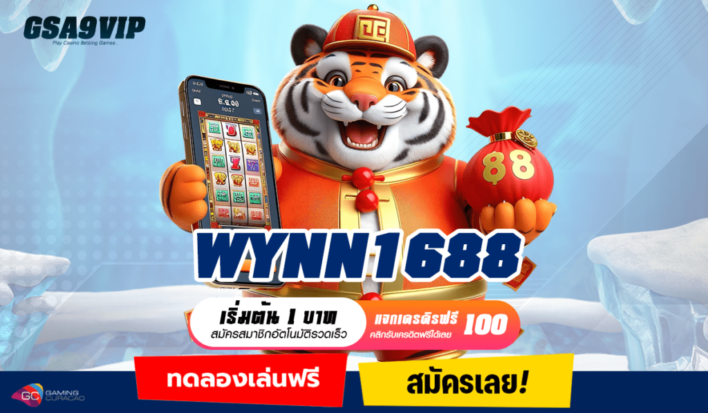 WYNN1688 ทางเข้าหลัก รวมเกมชั้นนำจากทั่วโลก สมัครวันนี้ แจกเครดิตฟรี